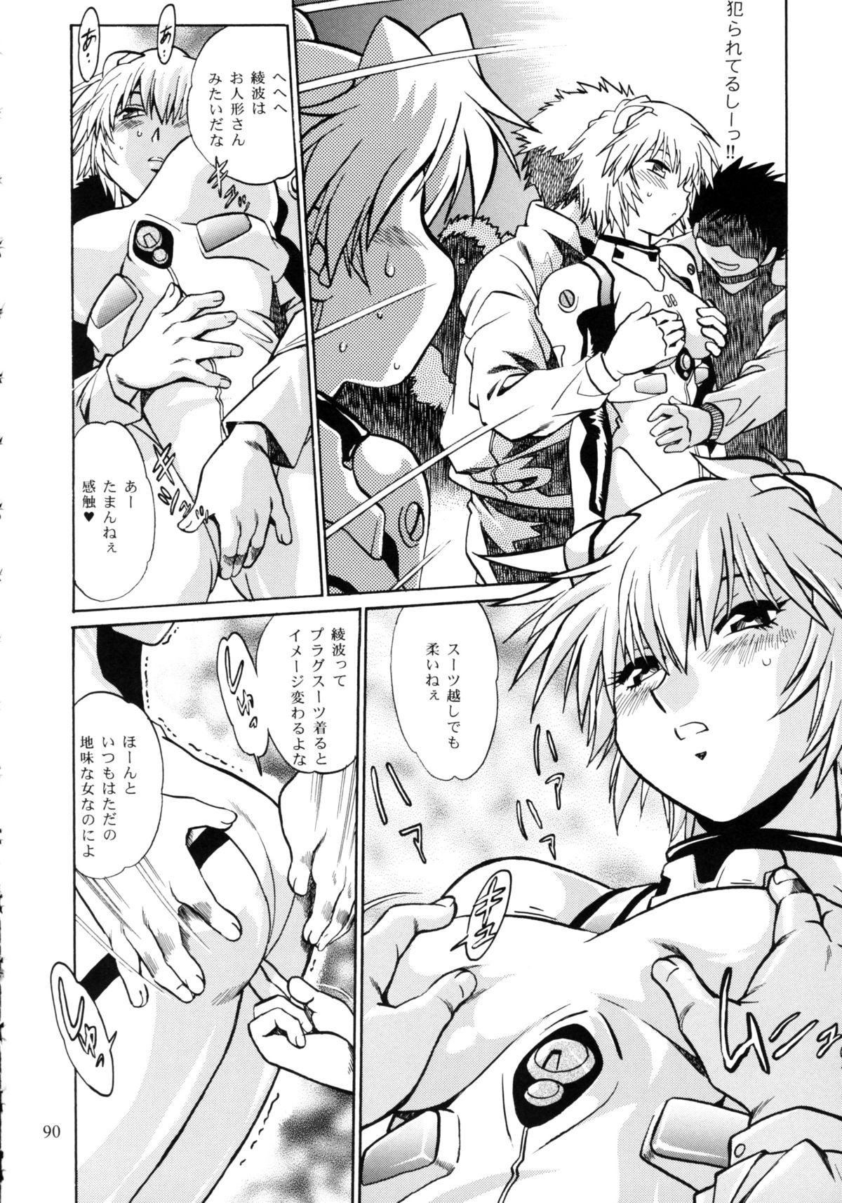 Plug Suit Fetish Soushuuhen - Page 88