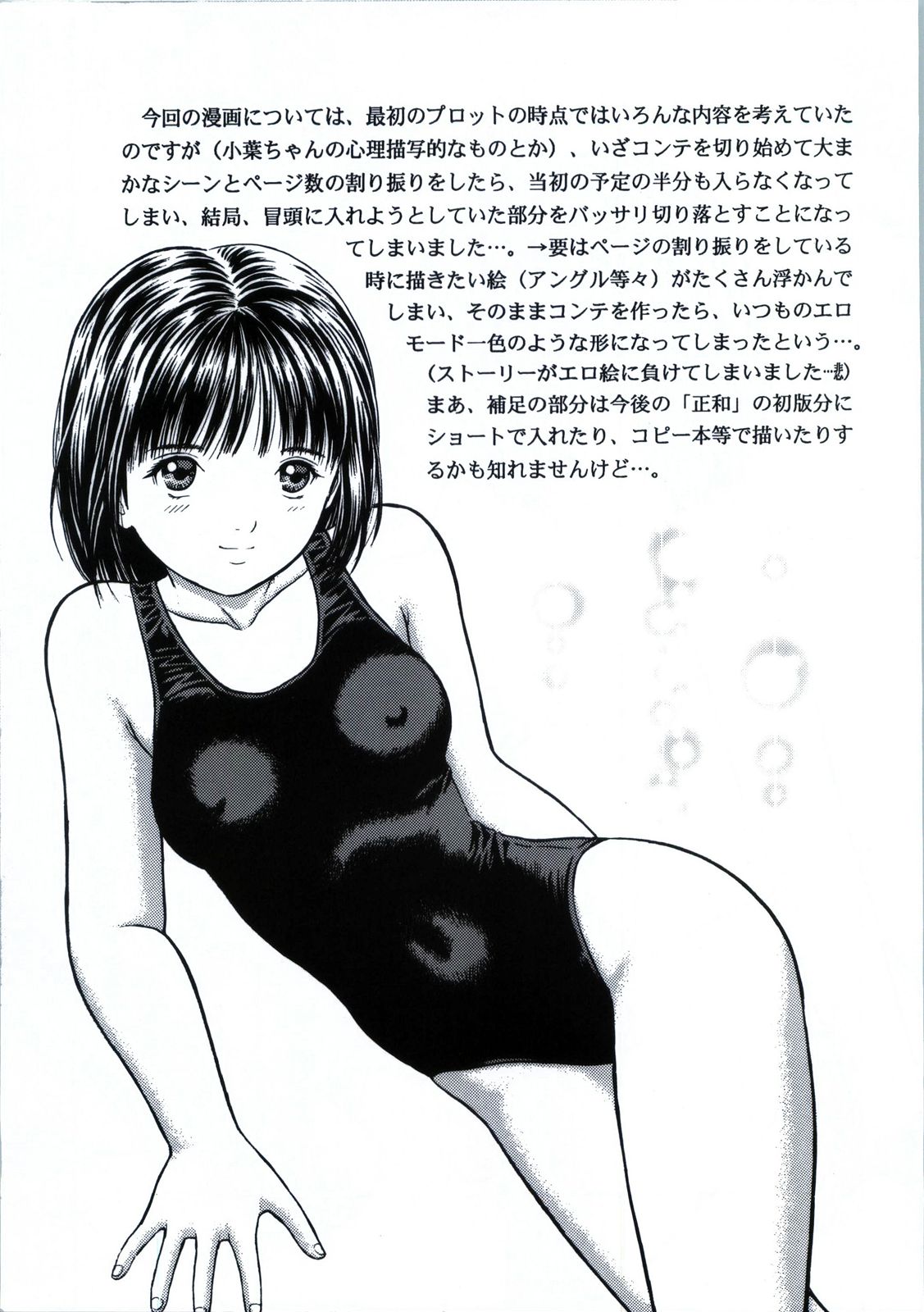Masakazu Volume 3 - Page 26