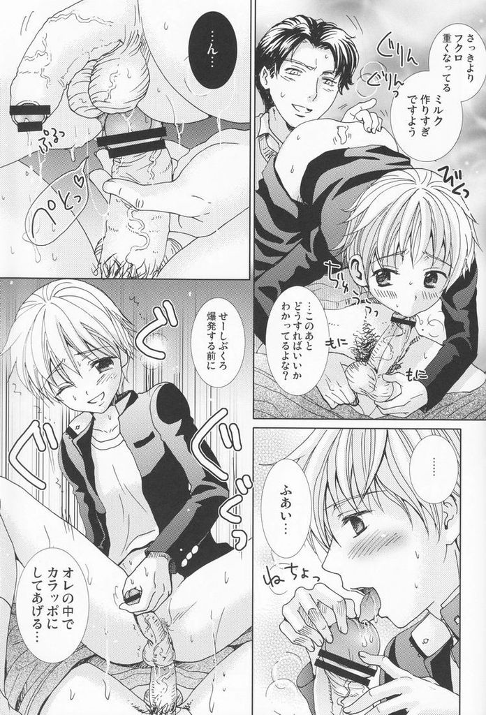 Genshoku no Shi - Page 12