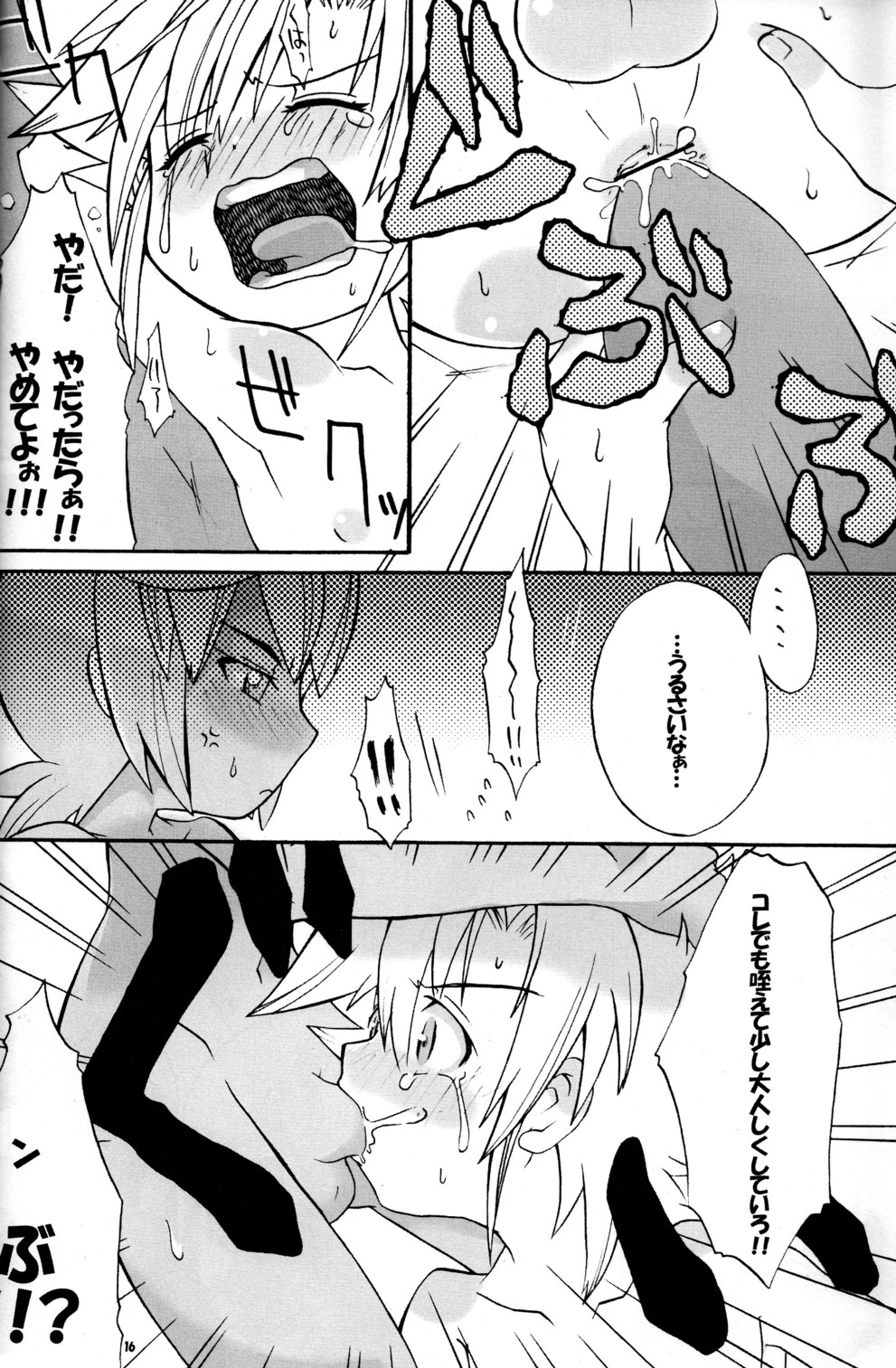 Baka no Shojo - Page 15