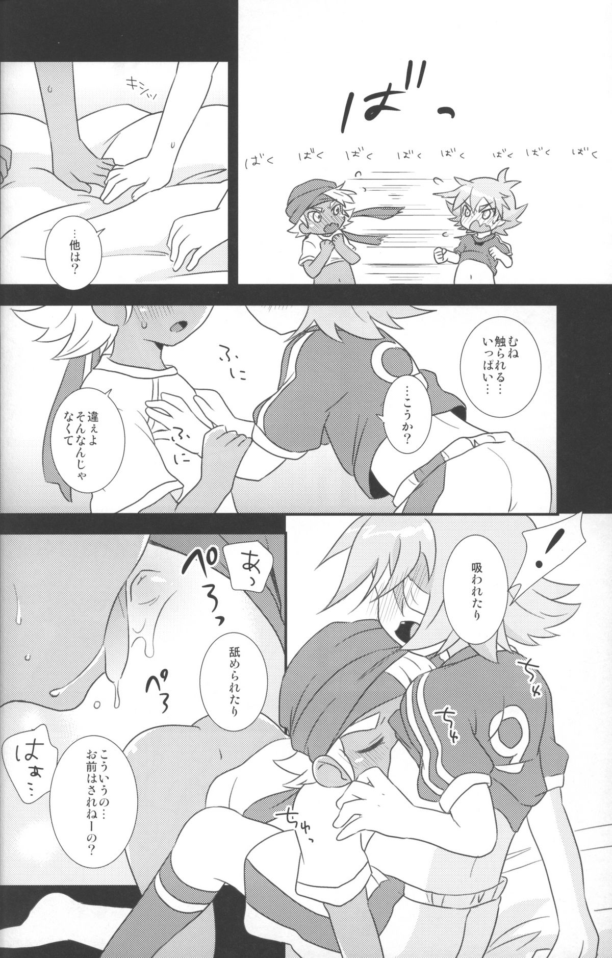 Otona Gocco - Milk & Cocoa 2 - Page 11