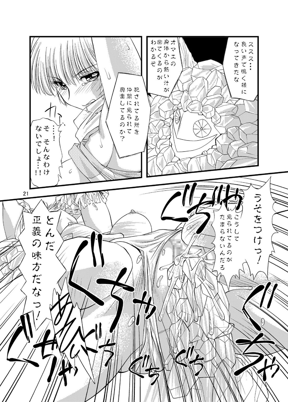 Tsubasa Musume 4 - Page 22