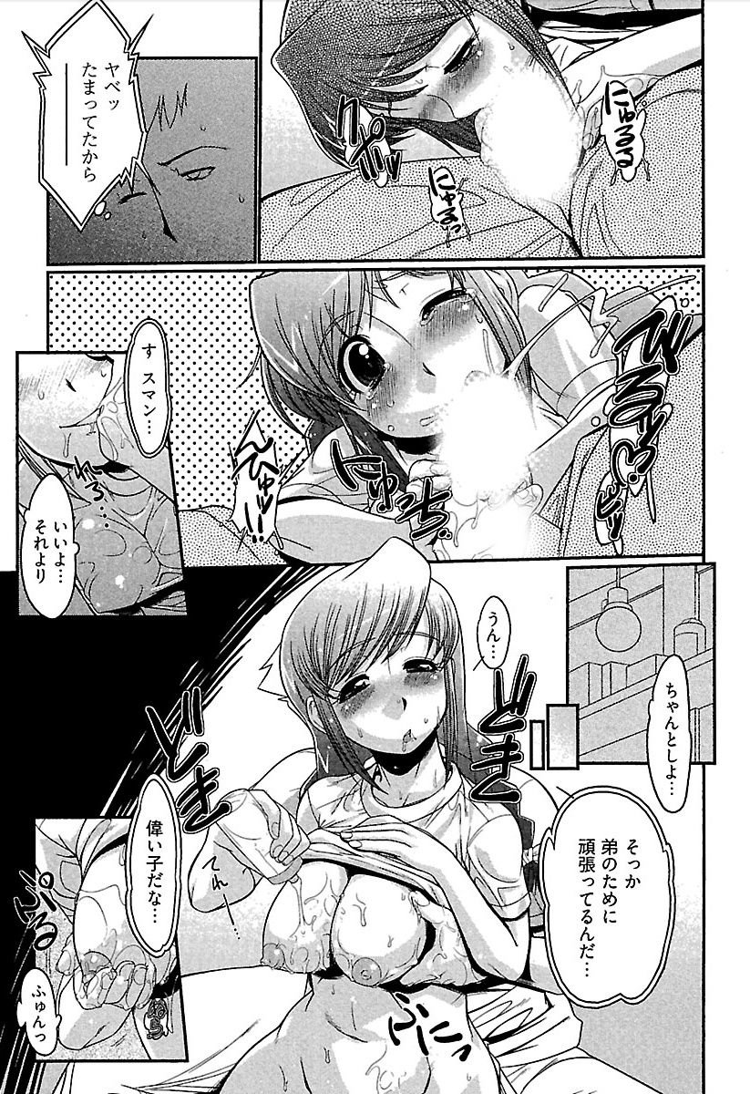 Meshimase Honey - Page 108