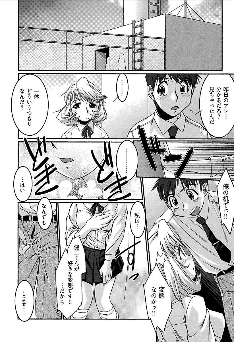 Meshimase Honey - Page 117
