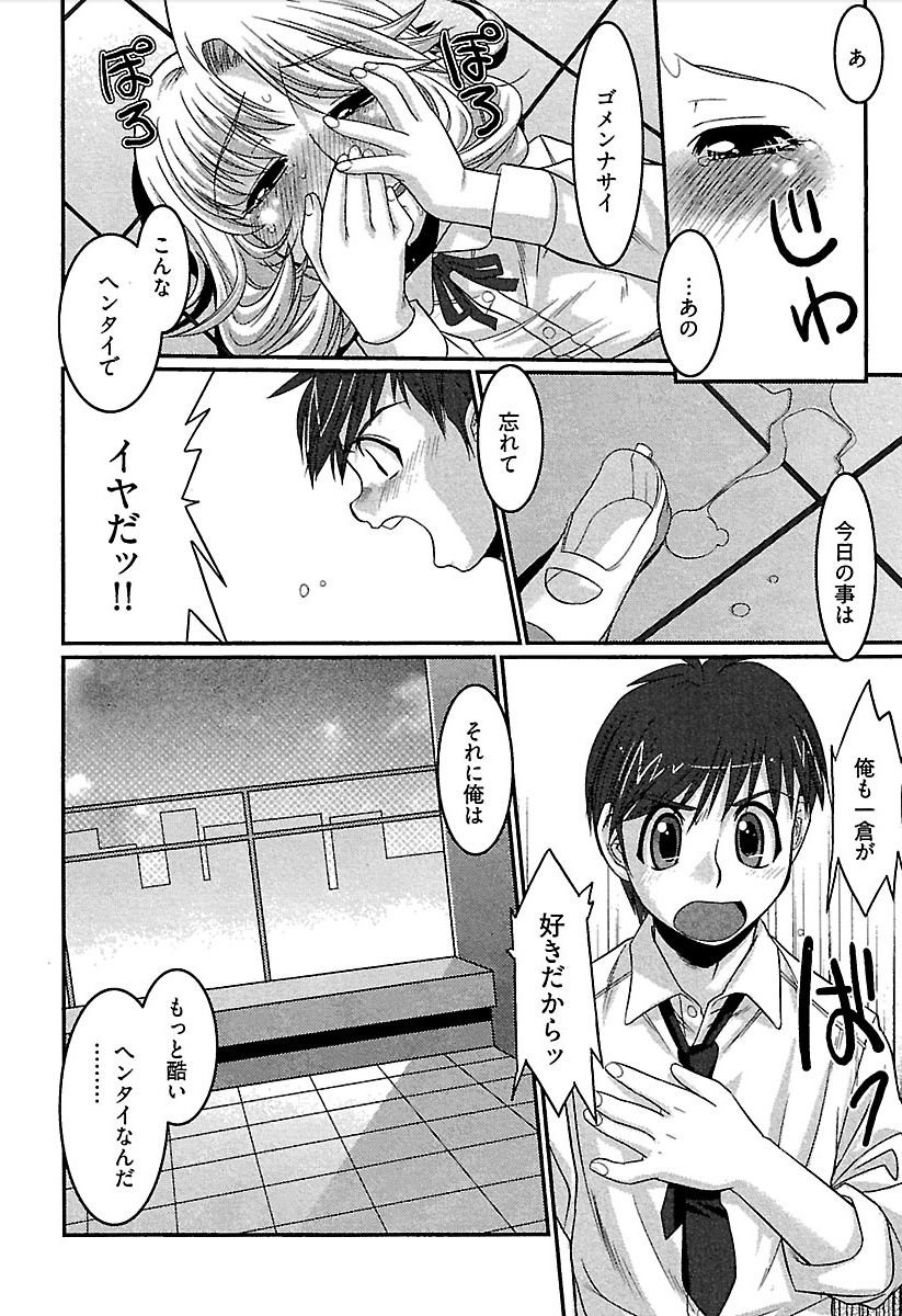 Meshimase Honey - Page 123