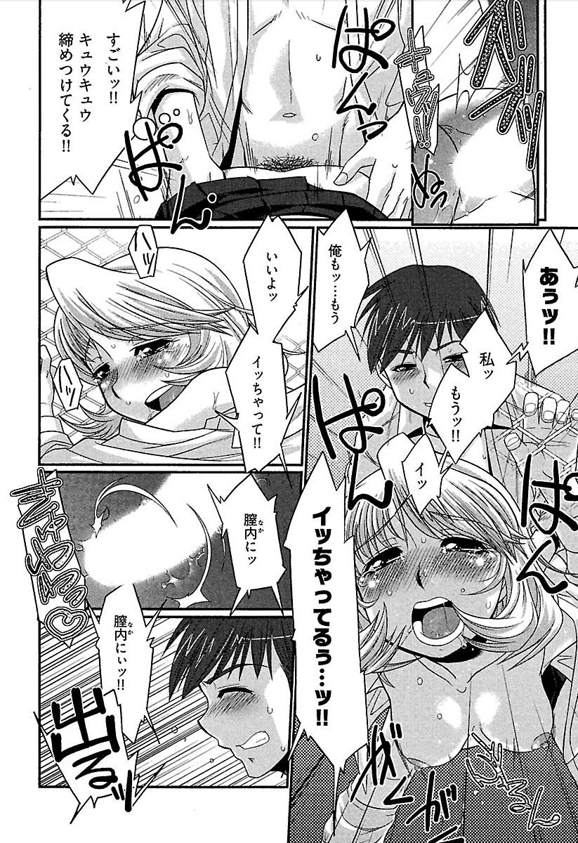 Meshimase Honey - Page 131
