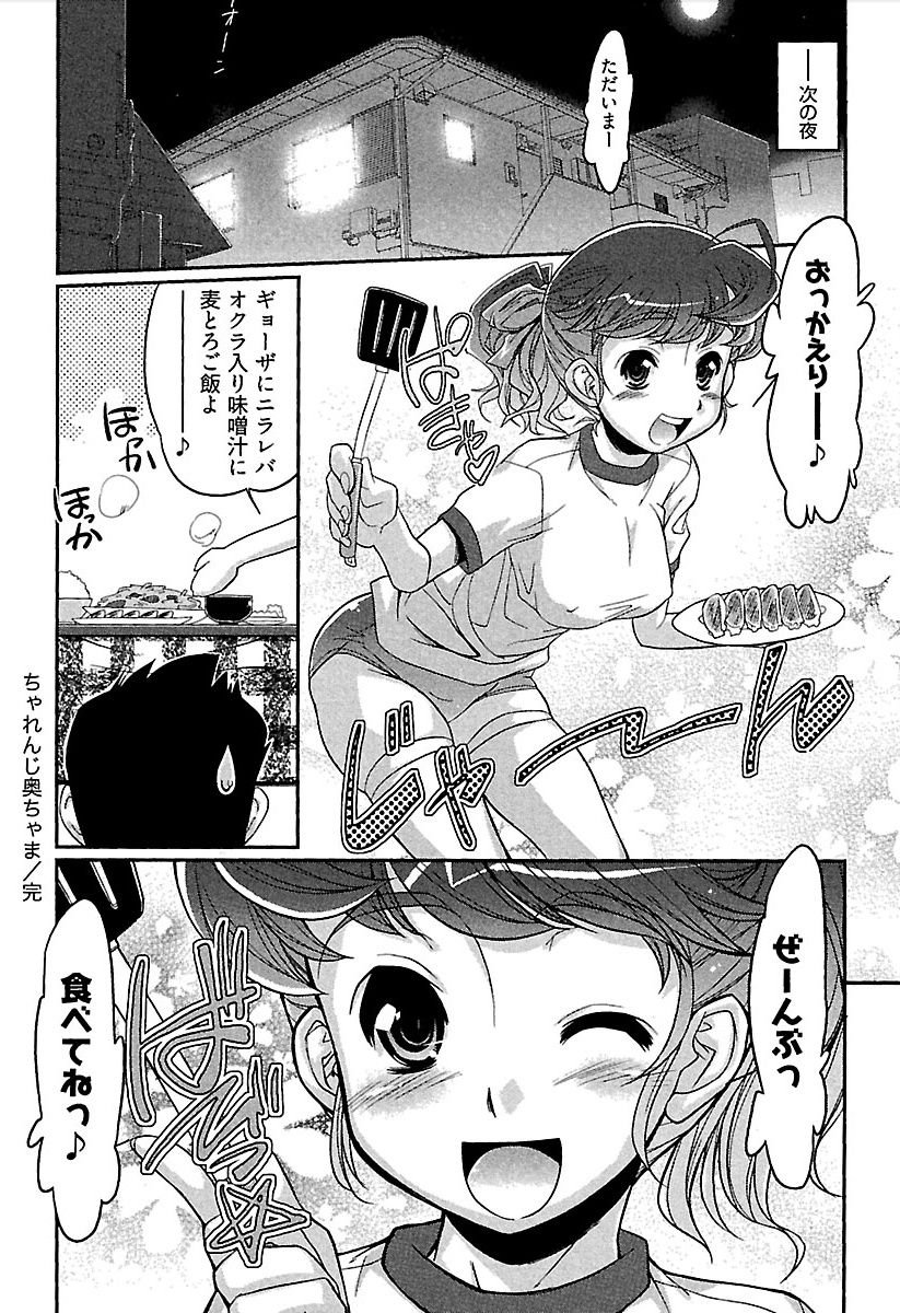 Meshimase Honey - Page 59
