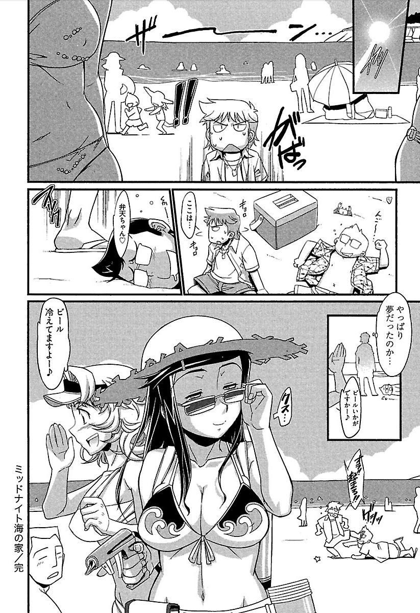 Meshimase Honey - Page 77