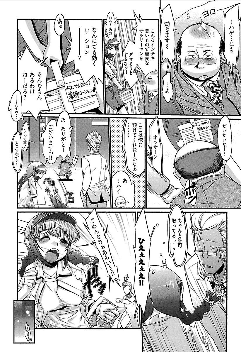 Meshimase Honey - Page 99