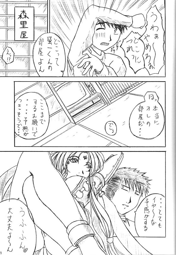 Are ga Kakitai! 5 - Page 10