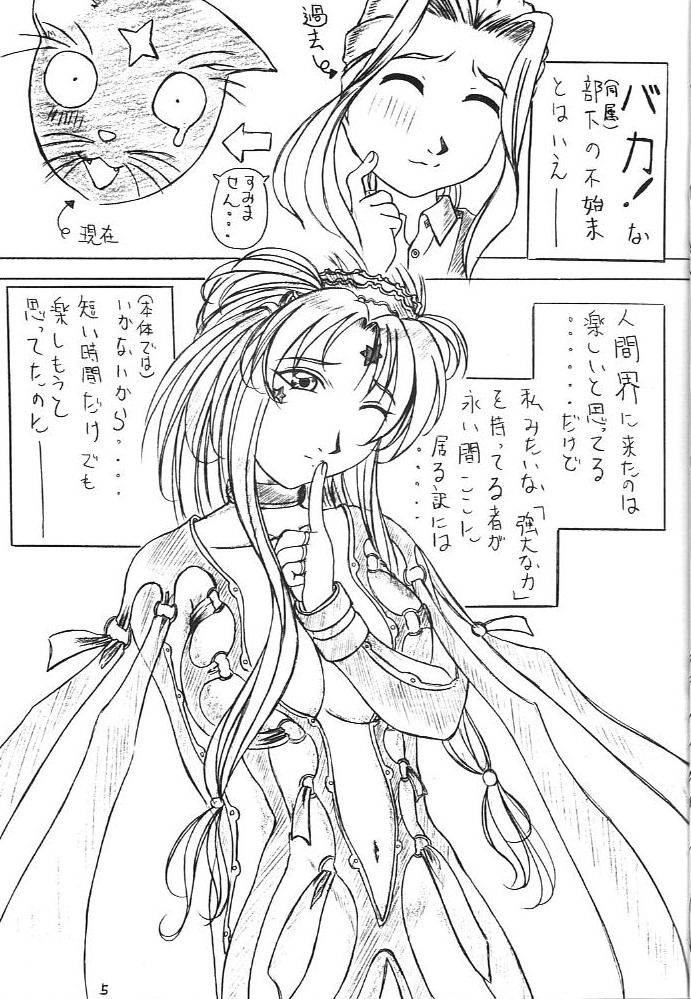 Are ga Kakitai! 5 - Page 4