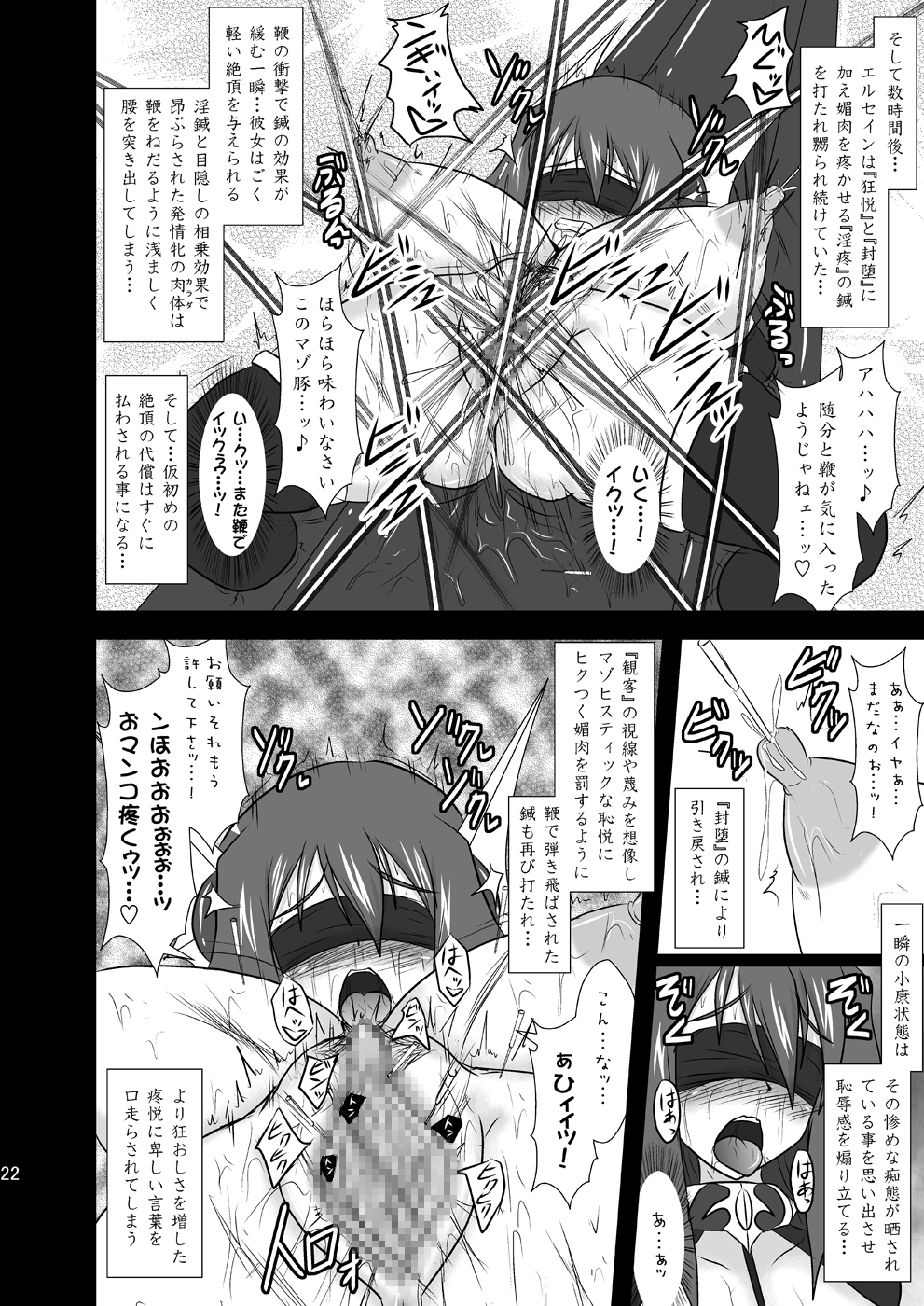 Shield Knight Elsain Vol.8 "MetalDominator" - Page 21
