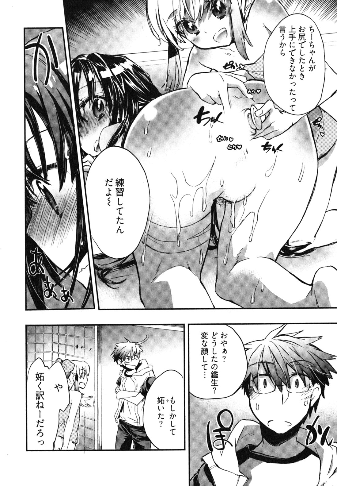 Itokoi Chidori Vol. 2 - Page 103