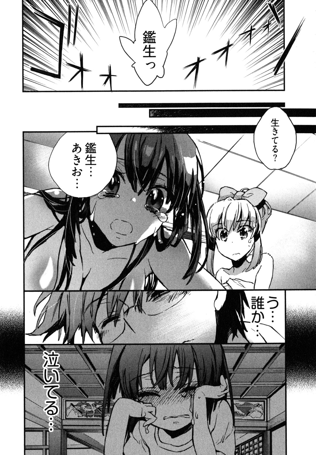 Itokoi Chidori Vol. 2 - Page 105