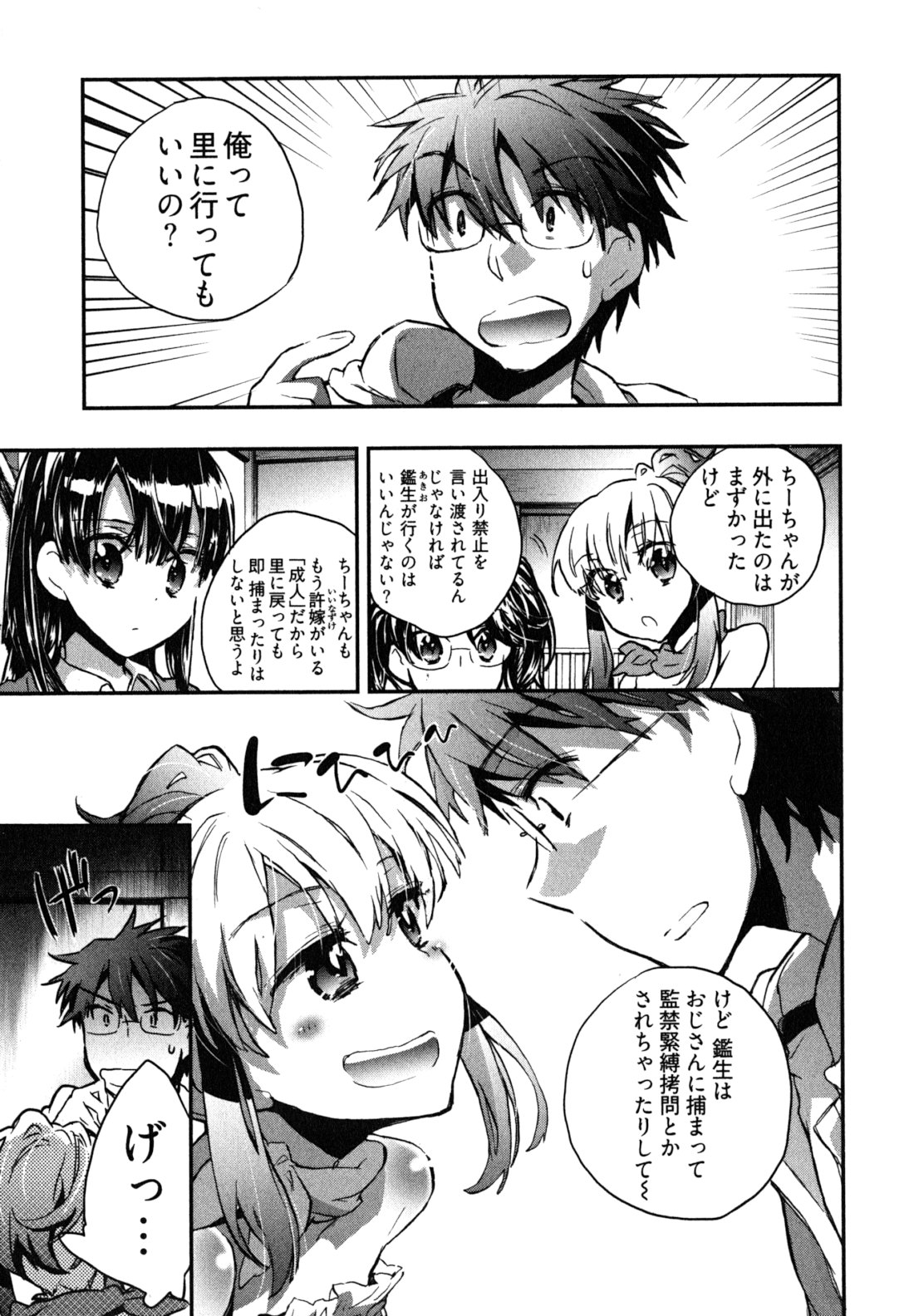 Itokoi Chidori Vol. 2 - Page 110