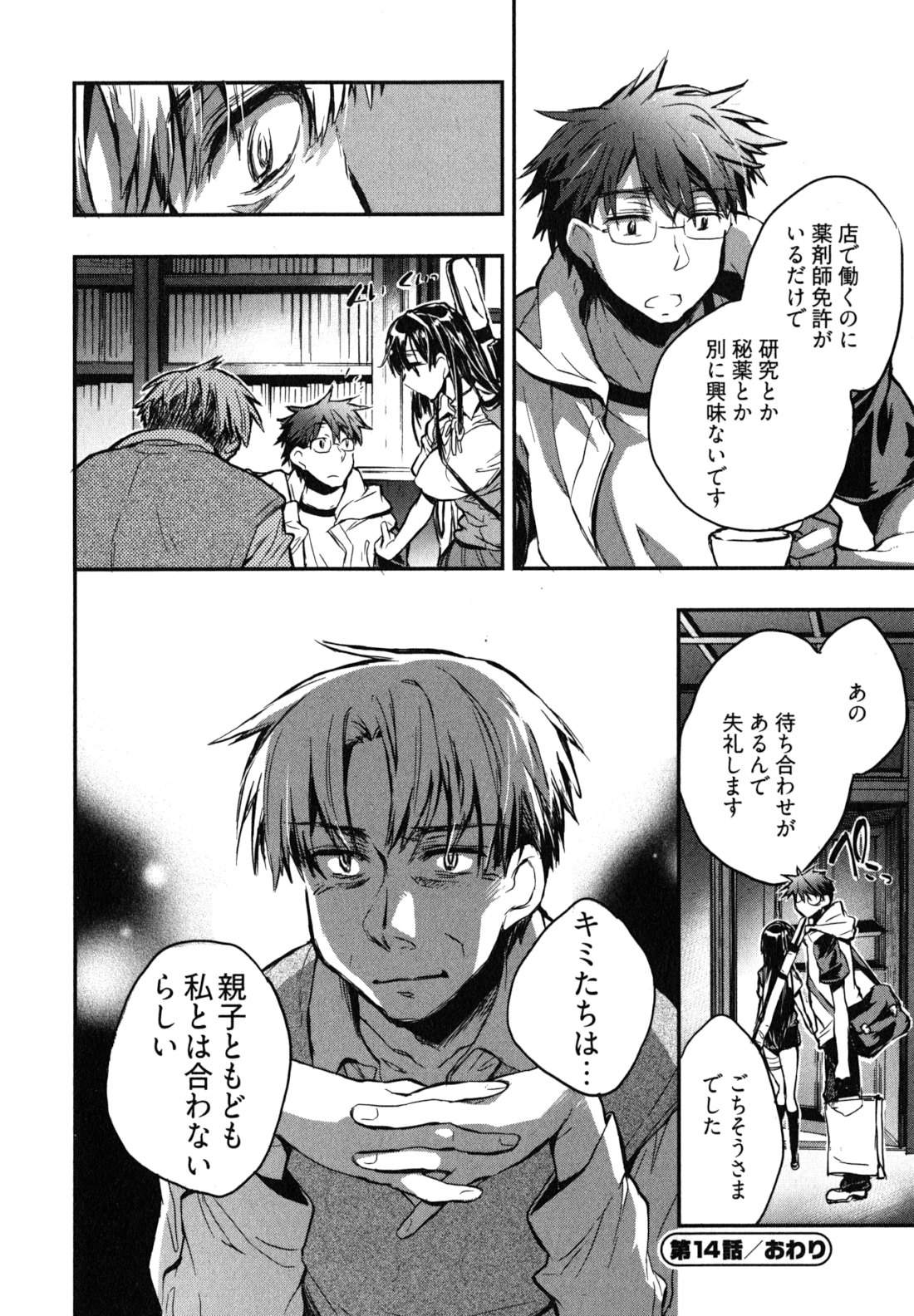Itokoi Chidori Vol. 2 - Page 125