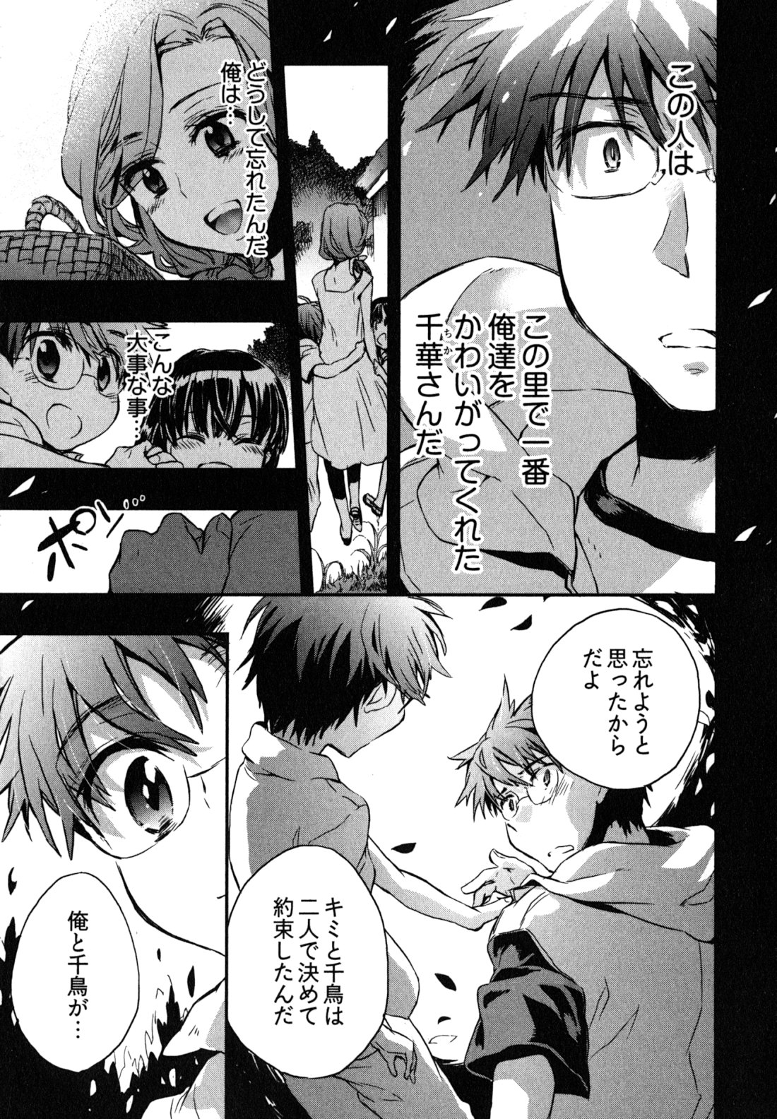 Itokoi Chidori Vol. 2 - Page 134