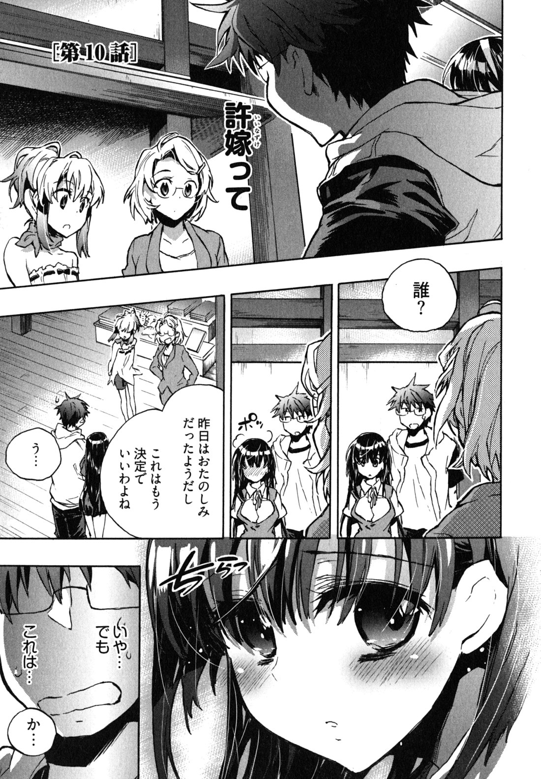 Itokoi Chidori Vol. 2 - Page 28