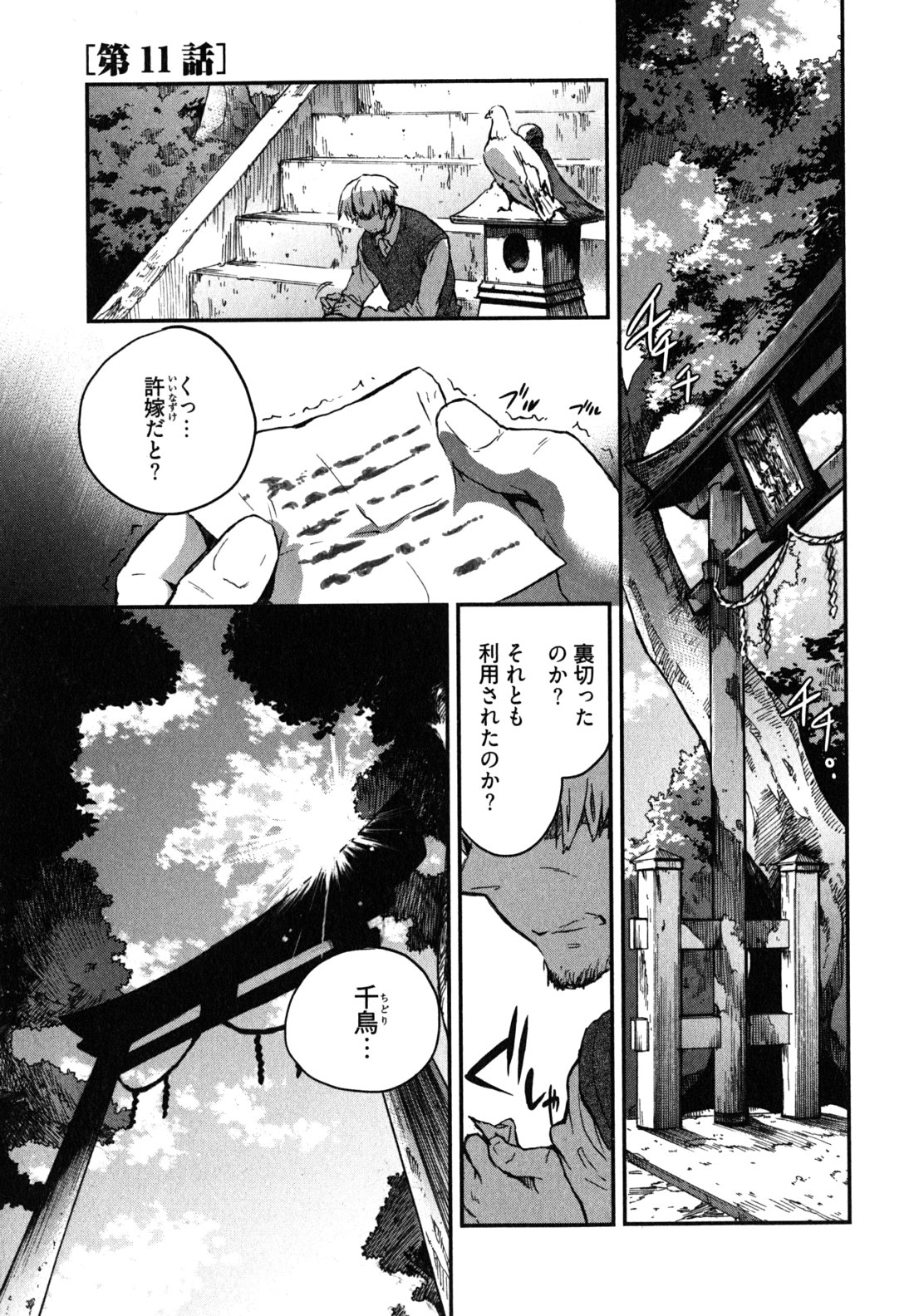Itokoi Chidori Vol. 2 - Page 48