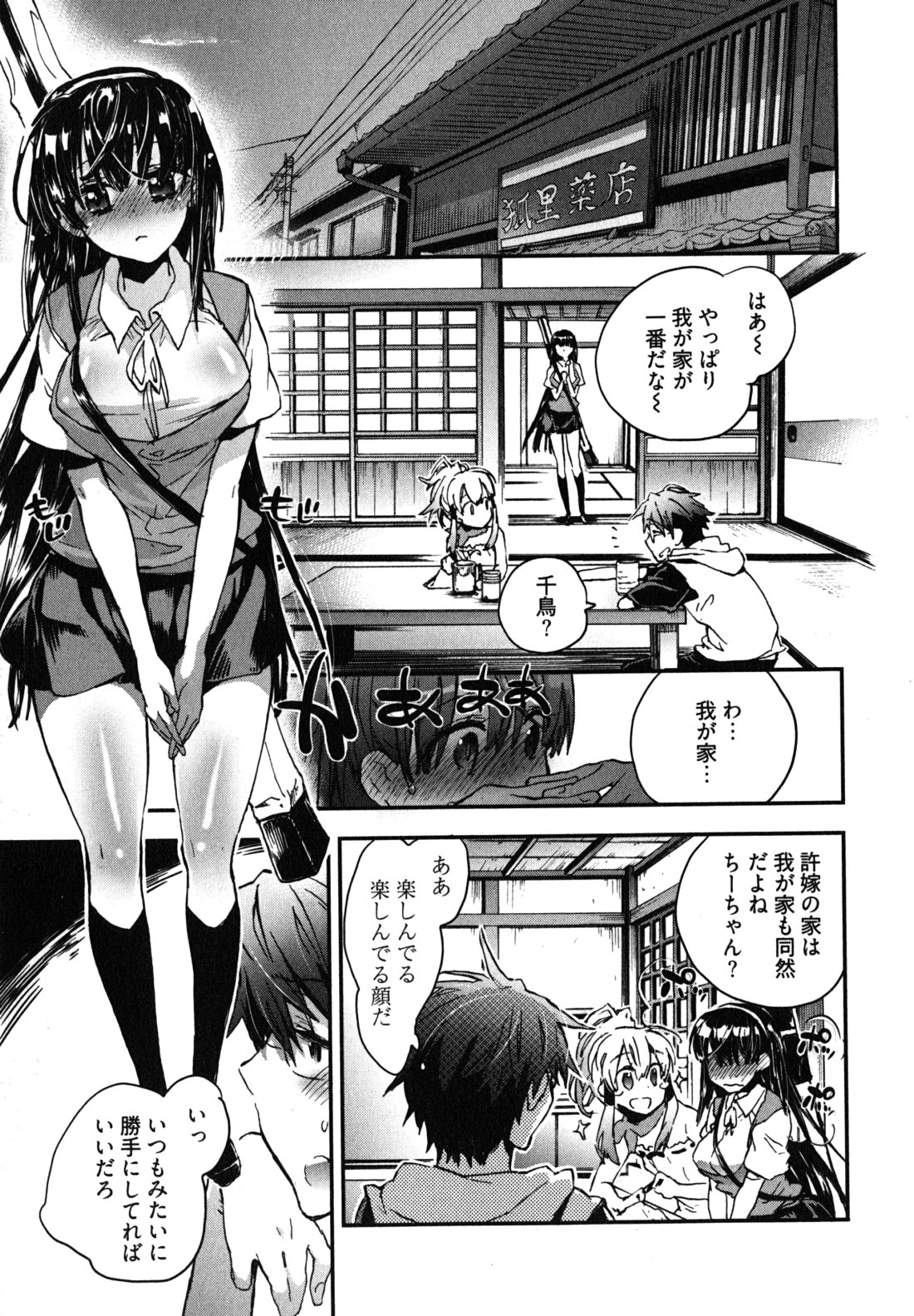 Itokoi Chidori Vol. 2 - Page 50