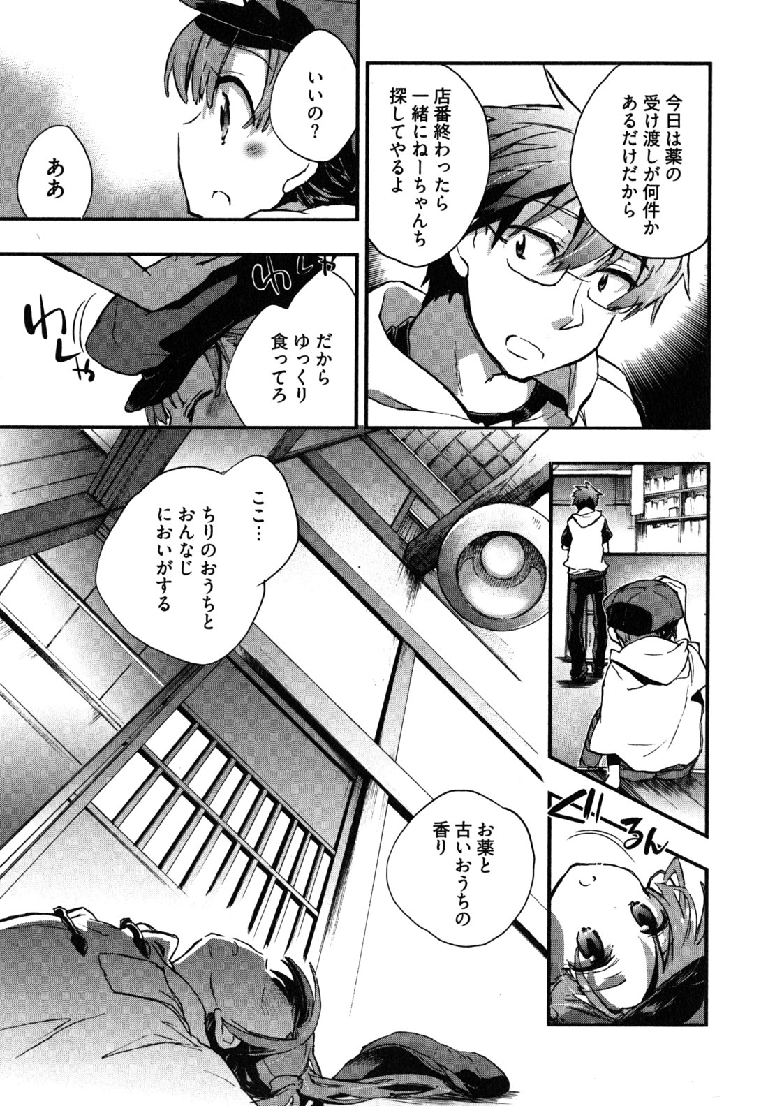 Itokoi Chidori Vol. 2 - Page 74