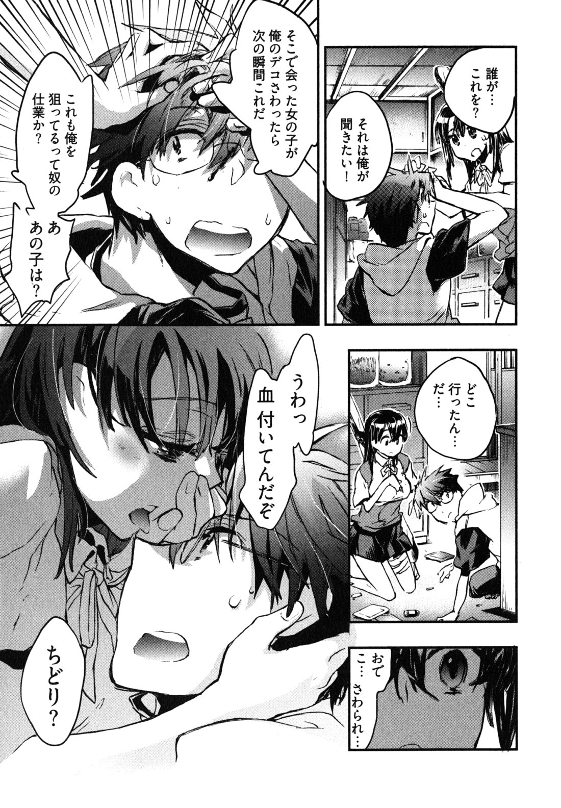 Itokoi Chidori Vol. 2 - Page 78