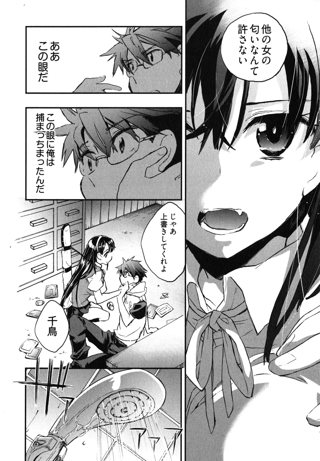 Itokoi Chidori Vol. 2 - Page 79