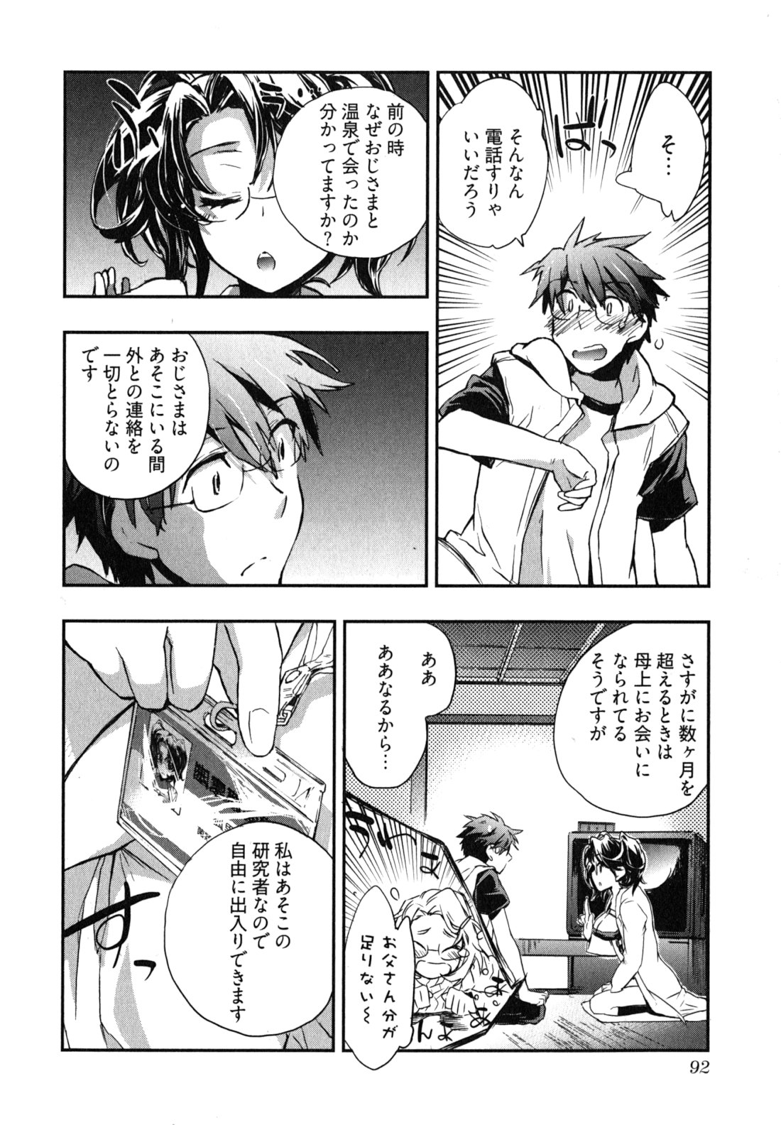 Itokoi Chidori Vol. 2 - Page 95