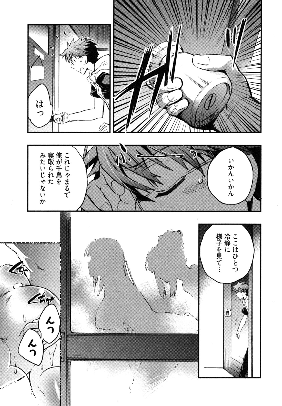 Itokoi Chidori Vol. 2 - Page 98
