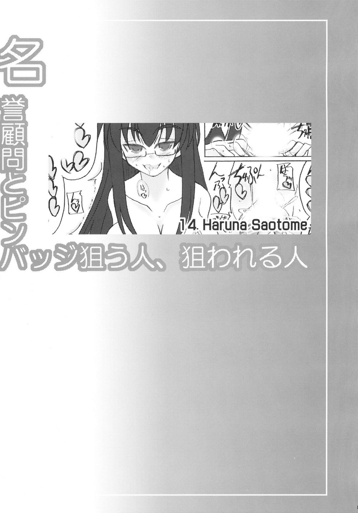 Meiyo Komon to Pin Badge Nerauhito, Nerawareruhito - Page 9