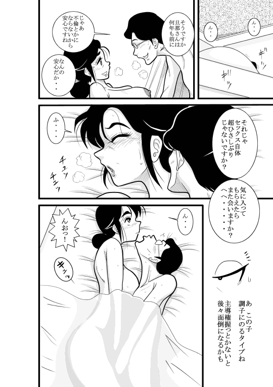 JukuTan Chouchou Tantei Jimusyo - Page 22