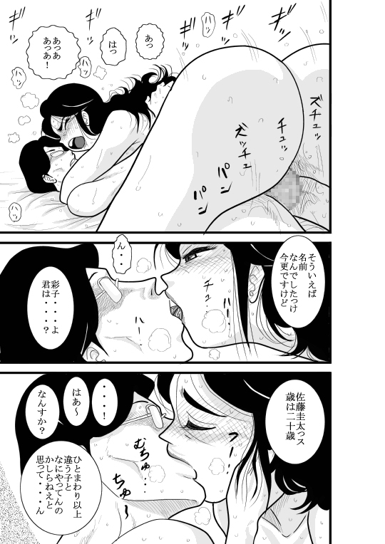 JukuTan Chouchou Tantei Jimusyo - Page 49