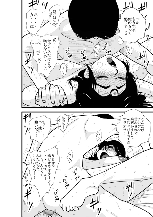 JukuTan Chouchou Tantei Jimusyo - Page 70