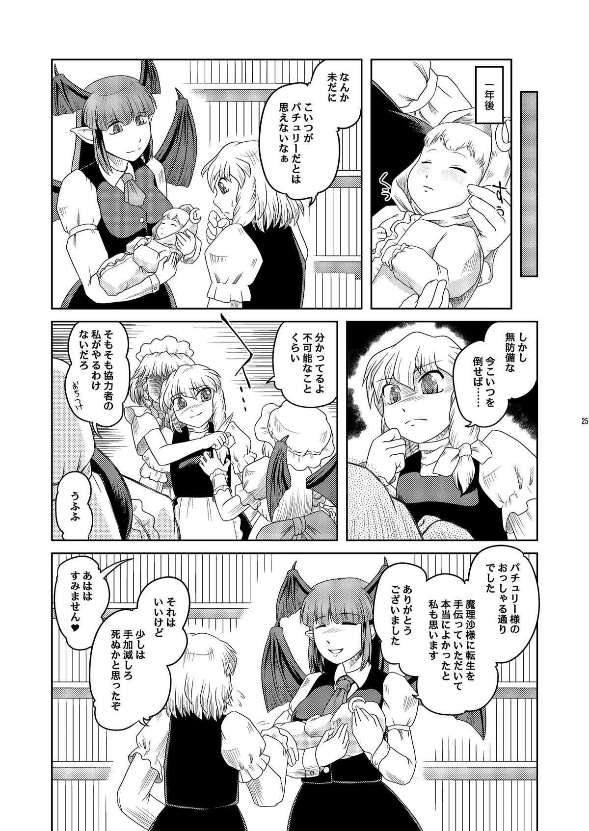 NUTS & Kokumaro MILK - Page 24