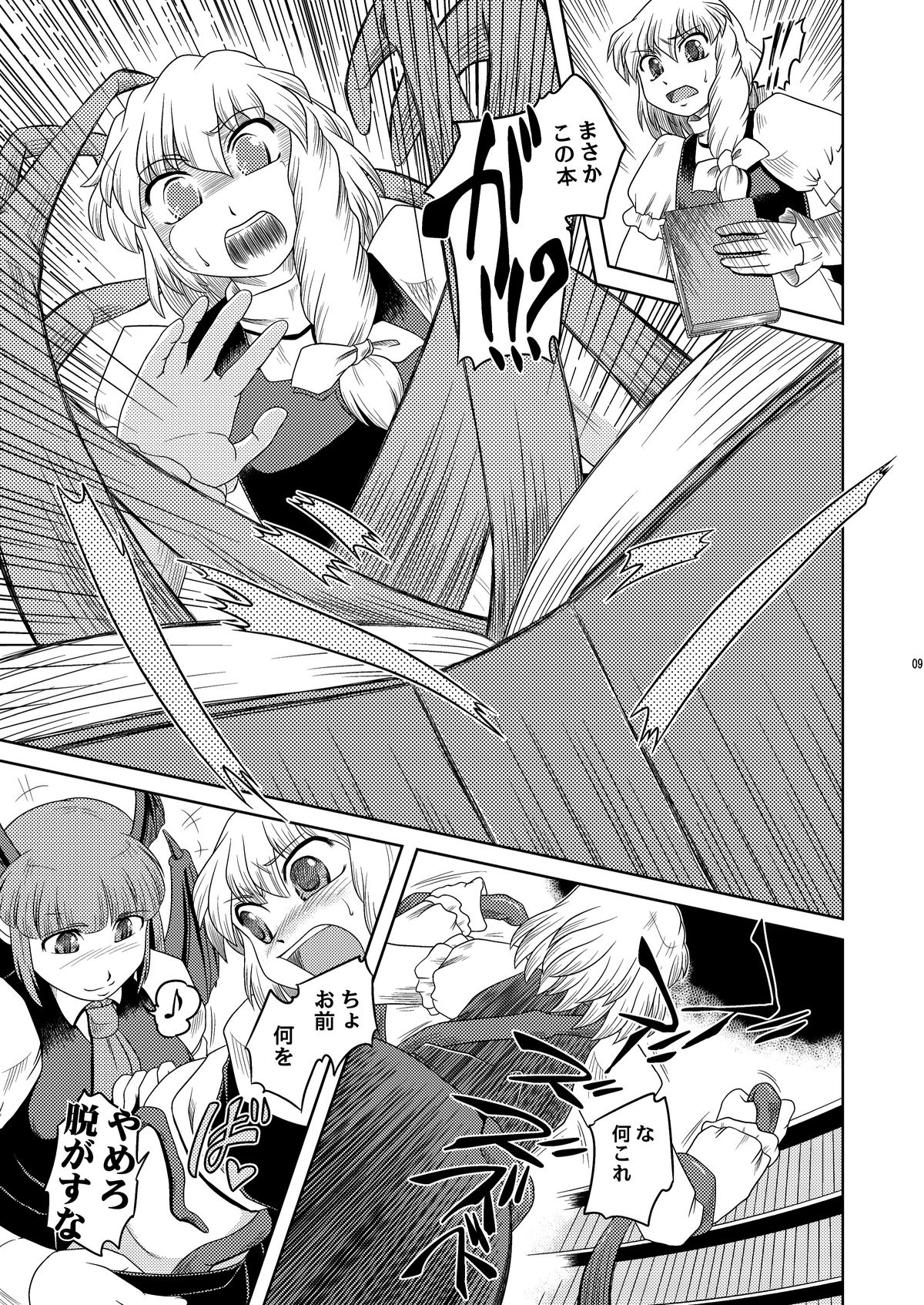 NUTS & Kokumaro MILK - Page 8