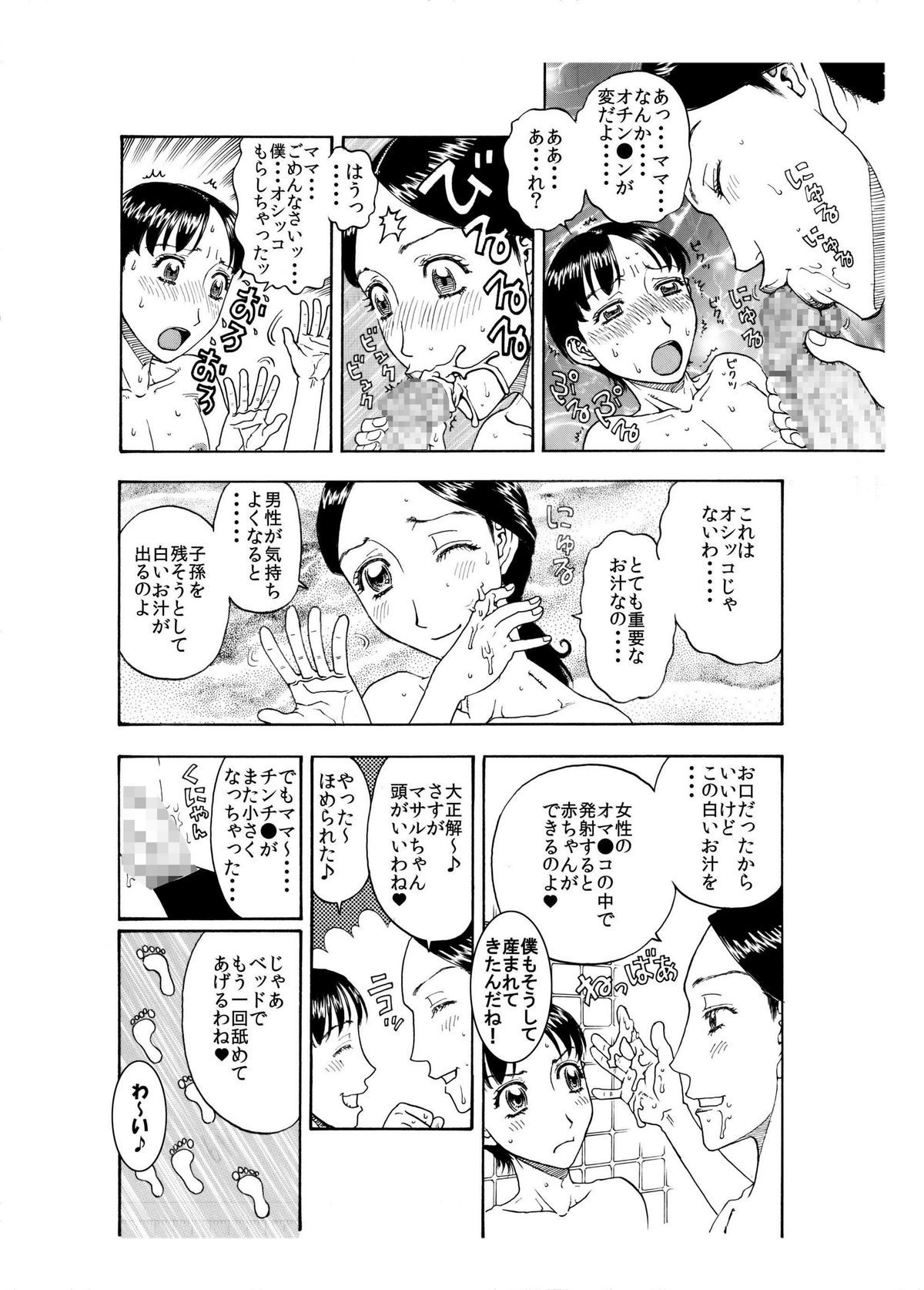 大好きな息子を美味しくいただきました♪～親バカママ♀と溺愛息子♂の初合体～ - Page 9