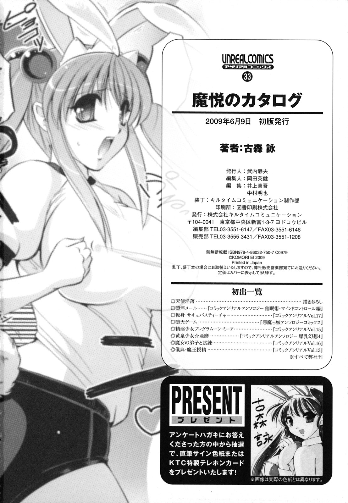 Maetsu no Catalog - Page 156