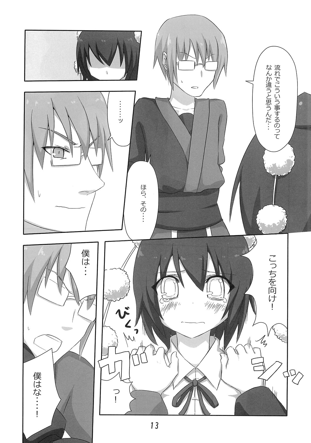 Shinbun Shoujo - Page 12