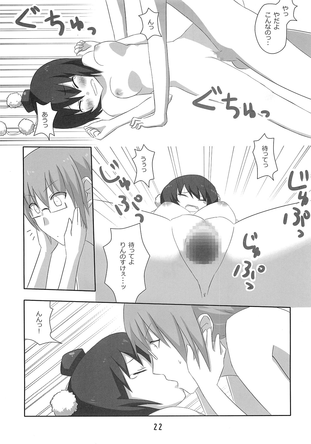 Shinbun Shoujo - Page 21