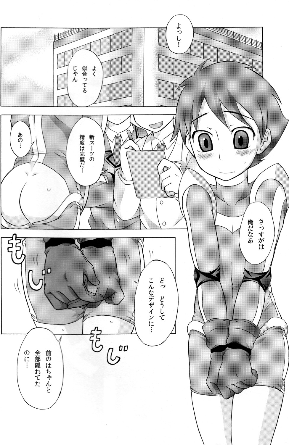 Seigi no Mikata Vol.1 - Page 4