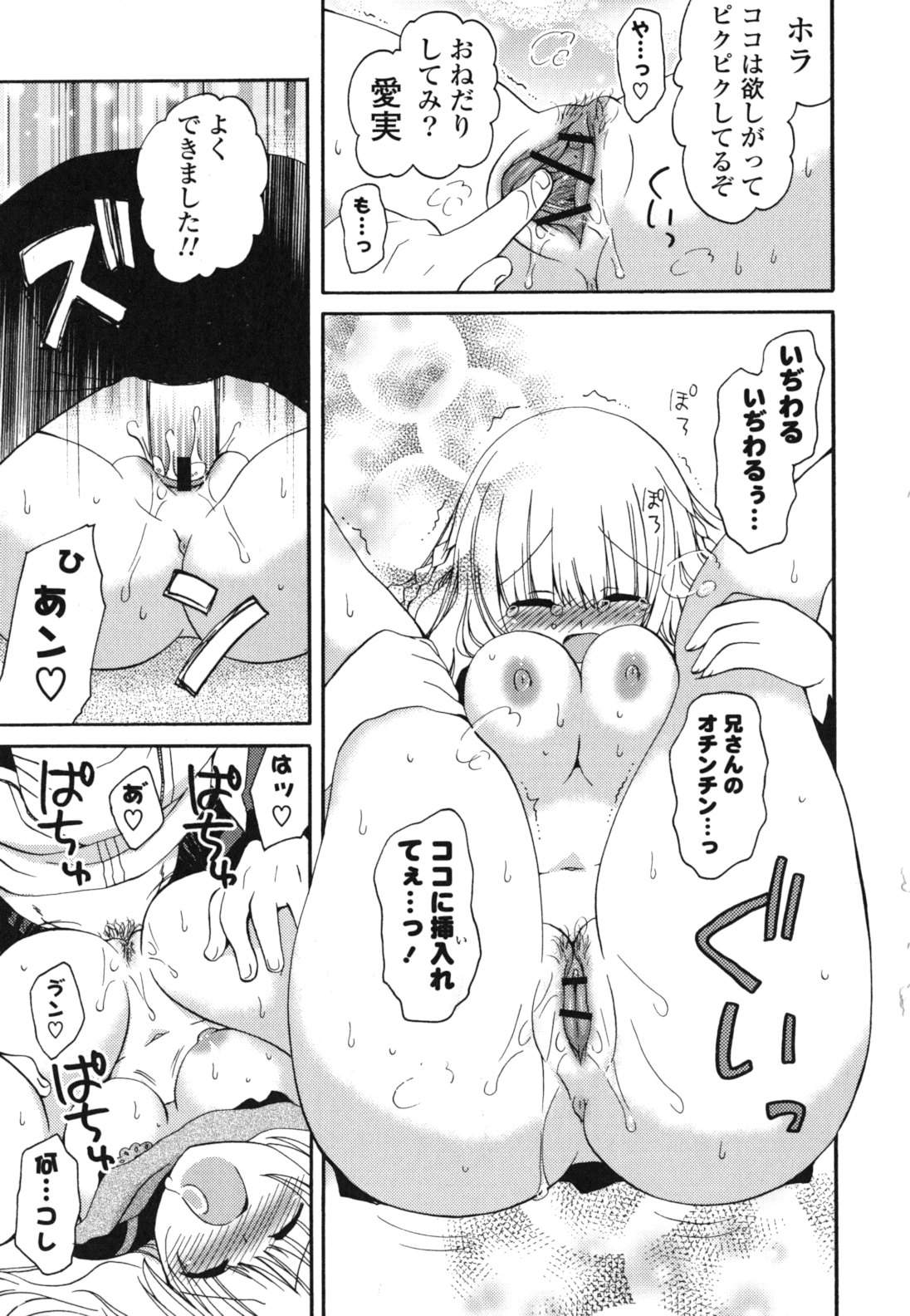 Onedari Jouzu♥ - Page 100