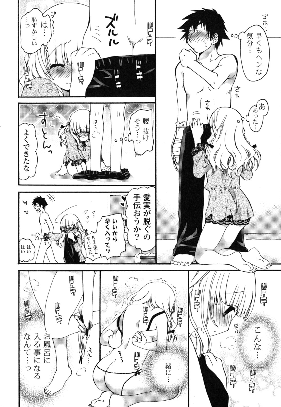 Onedari Jouzu♥ - Page 107
