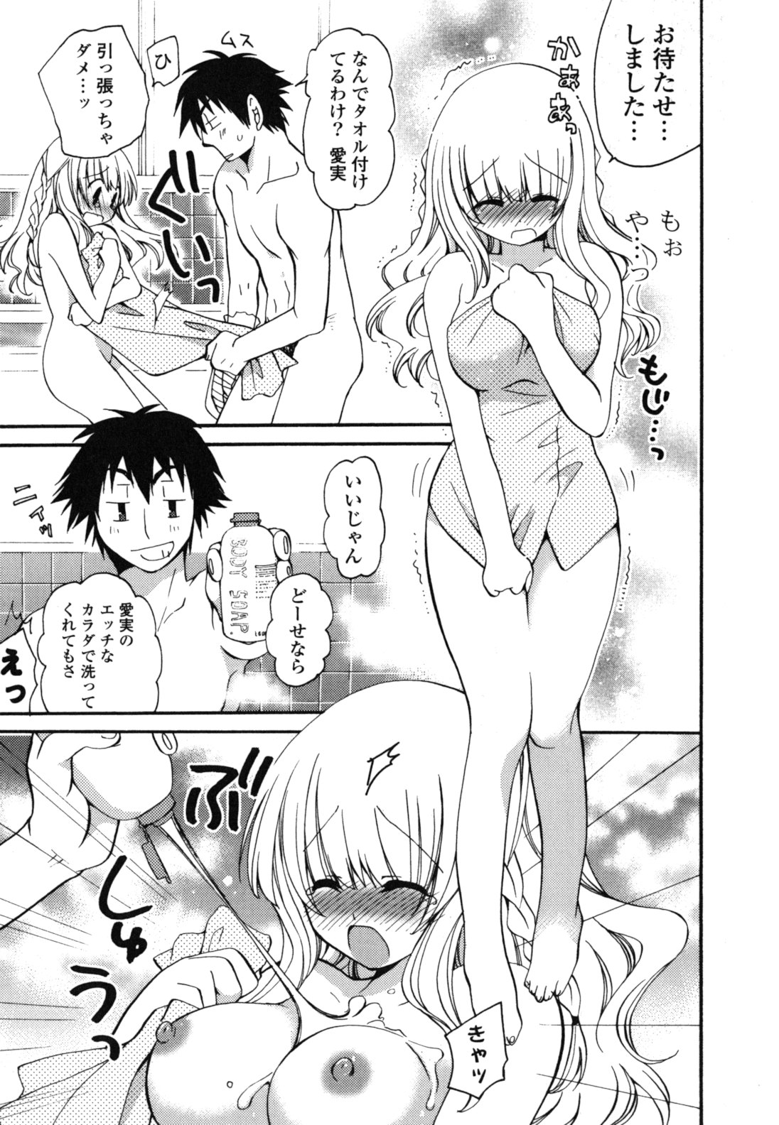 Onedari Jouzu♥ - Page 108
