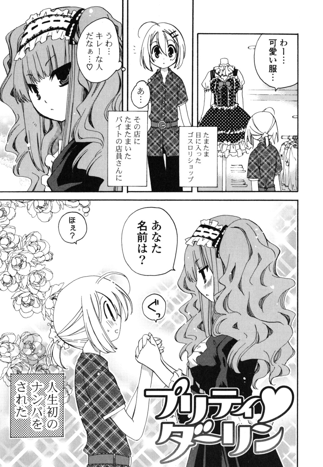 Onedari Jouzu♥ - Page 120