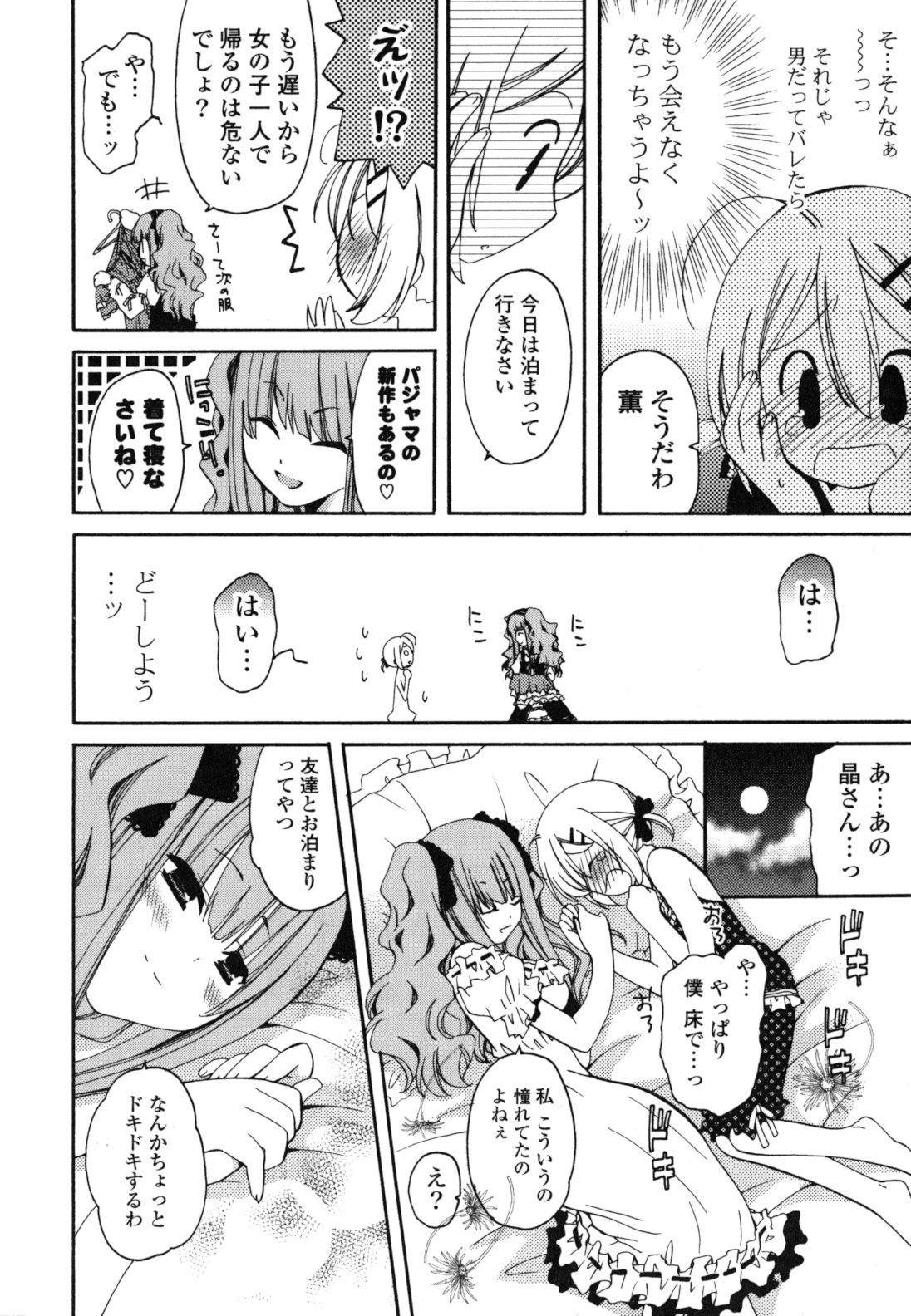 Onedari Jouzu♥ - Page 123