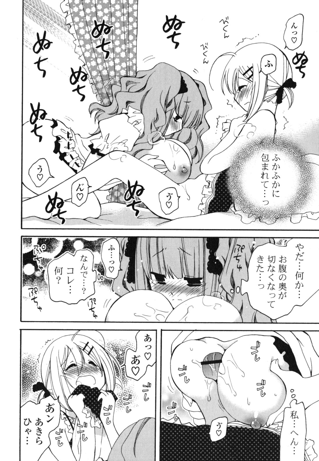 Onedari Jouzu♥ - Page 131