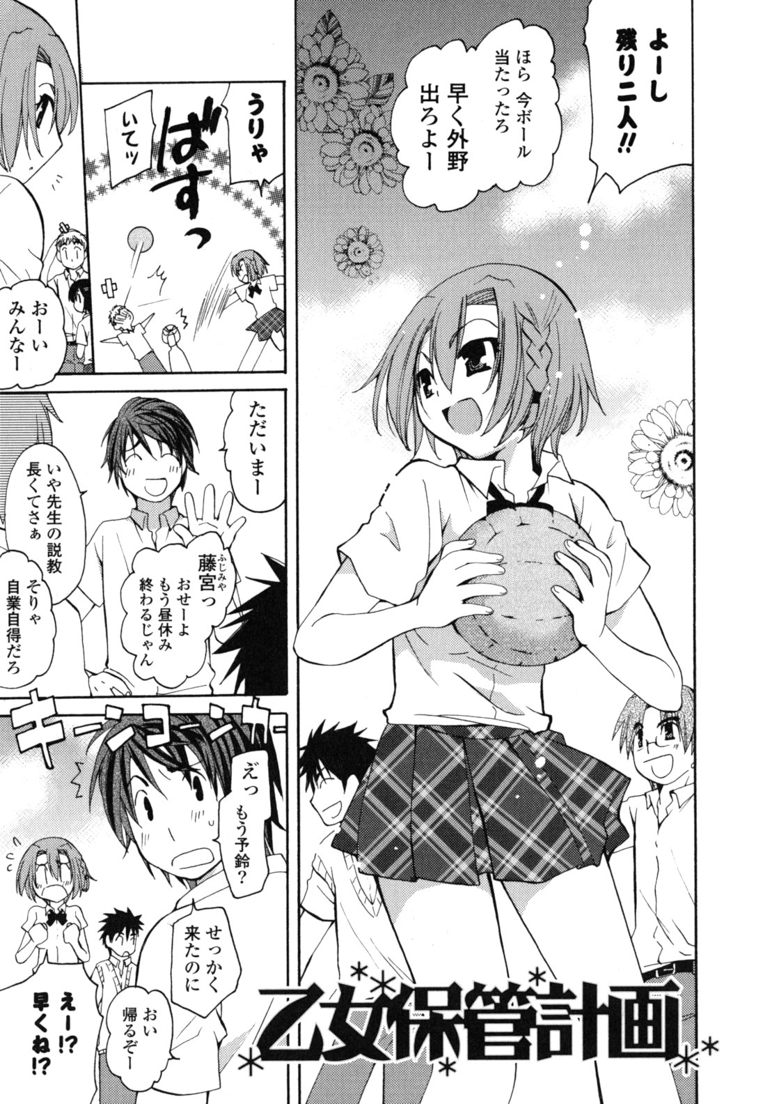 Onedari Jouzu♥ - Page 140