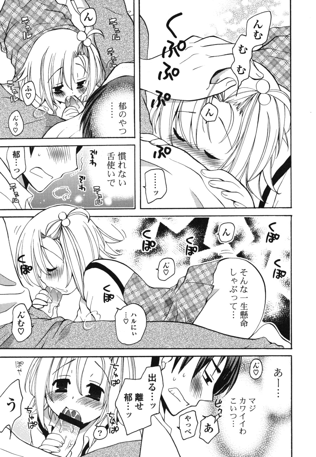 Onedari Jouzu♥ - Page 66