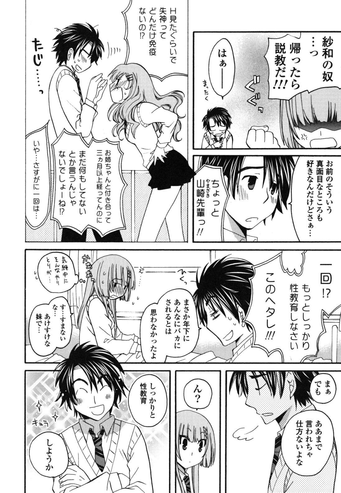 Onedari Jouzu♥ - Page 75