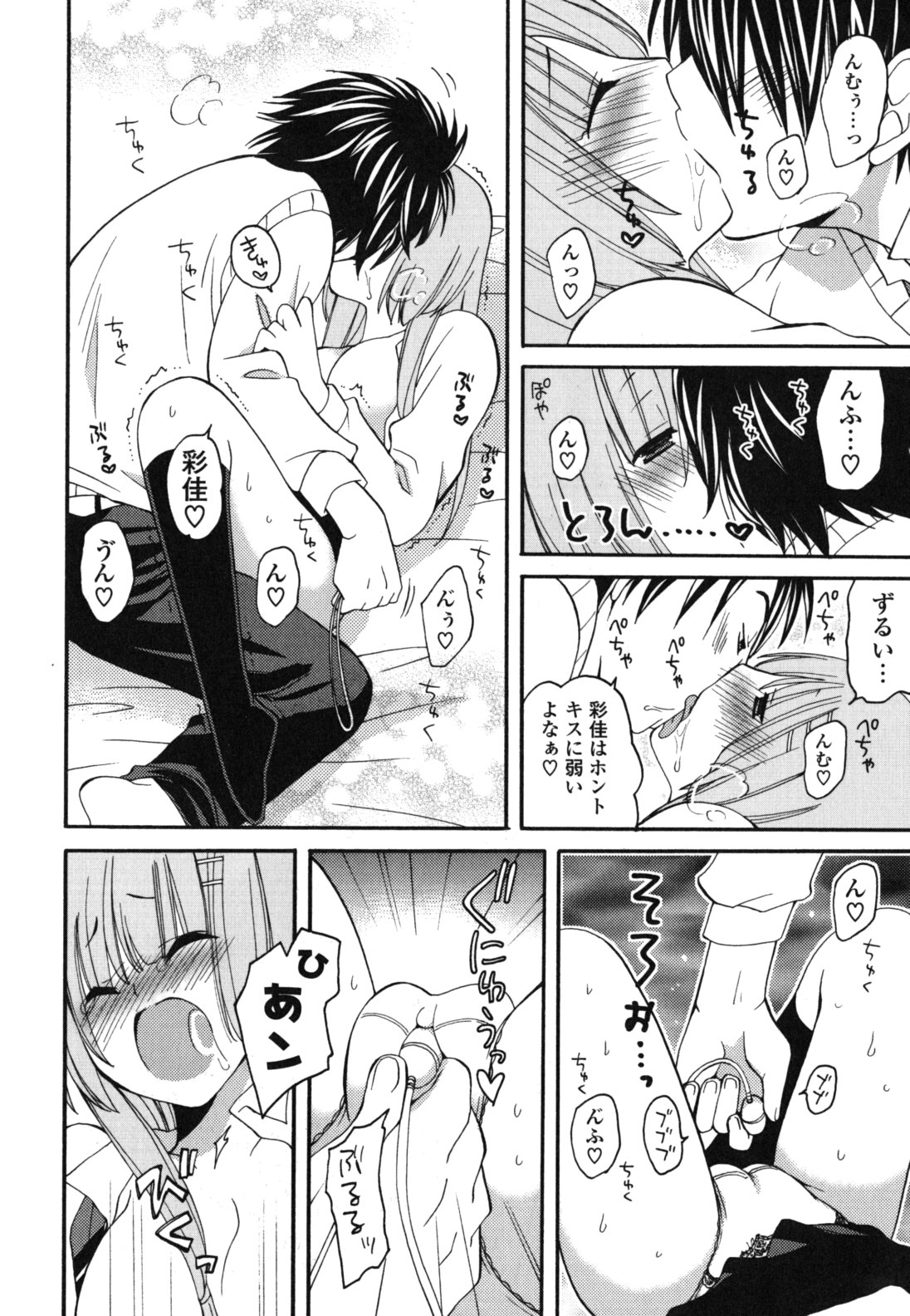 Onedari Jouzu♥ - Page 77